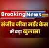 Breaking Sanjeev Jiva Murder Case