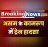 Assam Kamrup