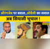 Asaduddin Owaisi Ram Kadam