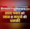 Breaking News Sharad Pawar NCP