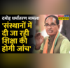 Damoh School CM Shivraj