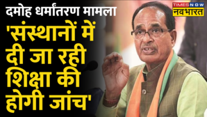Damoh School CM Shivraj