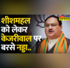 Sheeshmahal Nadda Kejriwal -