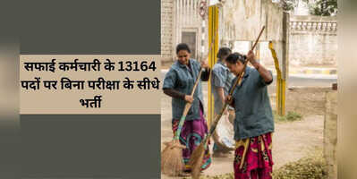 Safai Karmchari Recruitment 2023 13164