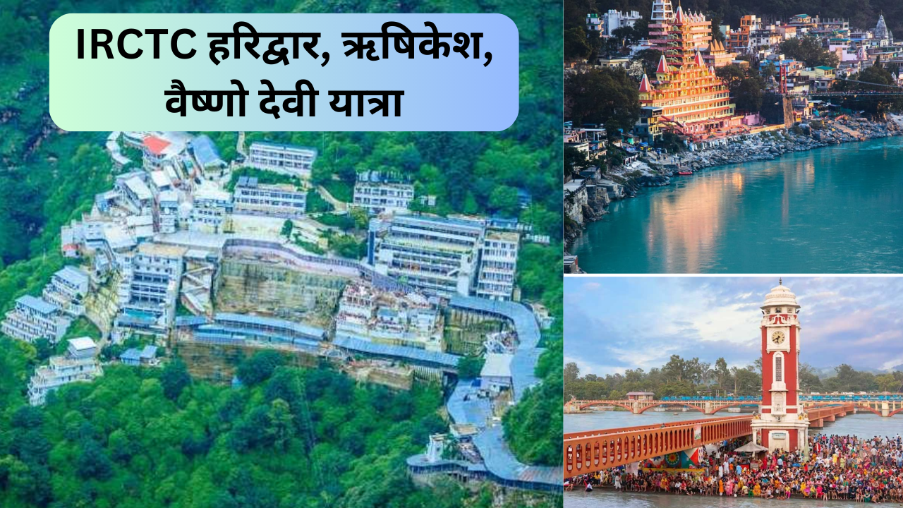 IRCTC, Haridwar, rishikesh, vaishno devi, amritsar tour package