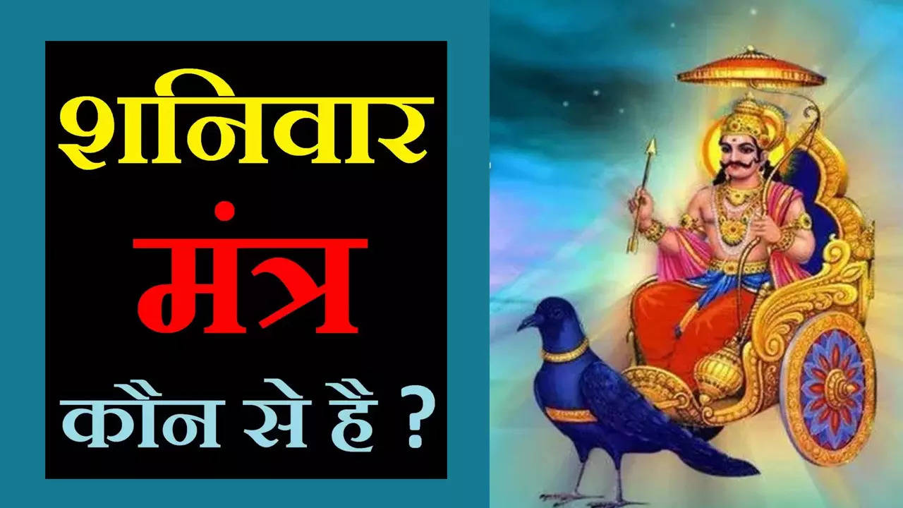 Shaniwar Ke Upay, Shani Dev Ke Mantra