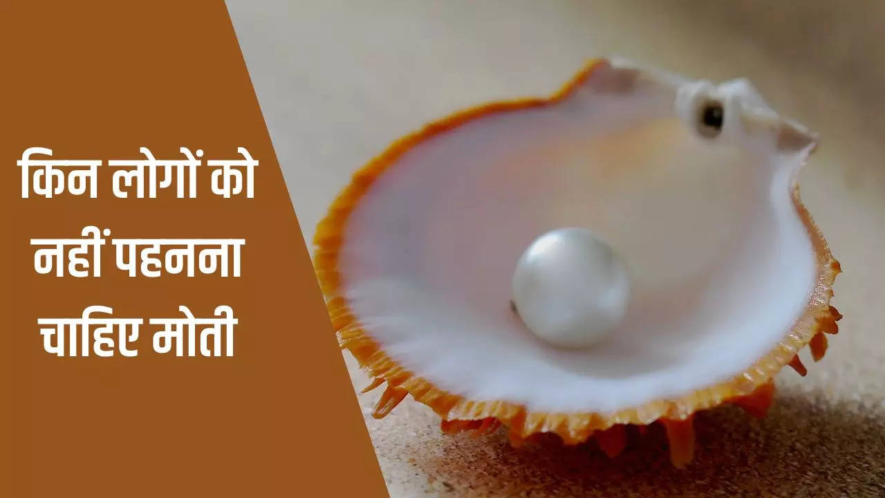 how to wear moti, मोती के नियम, Pearl Gemstone,