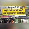 Odisha Train Accident School