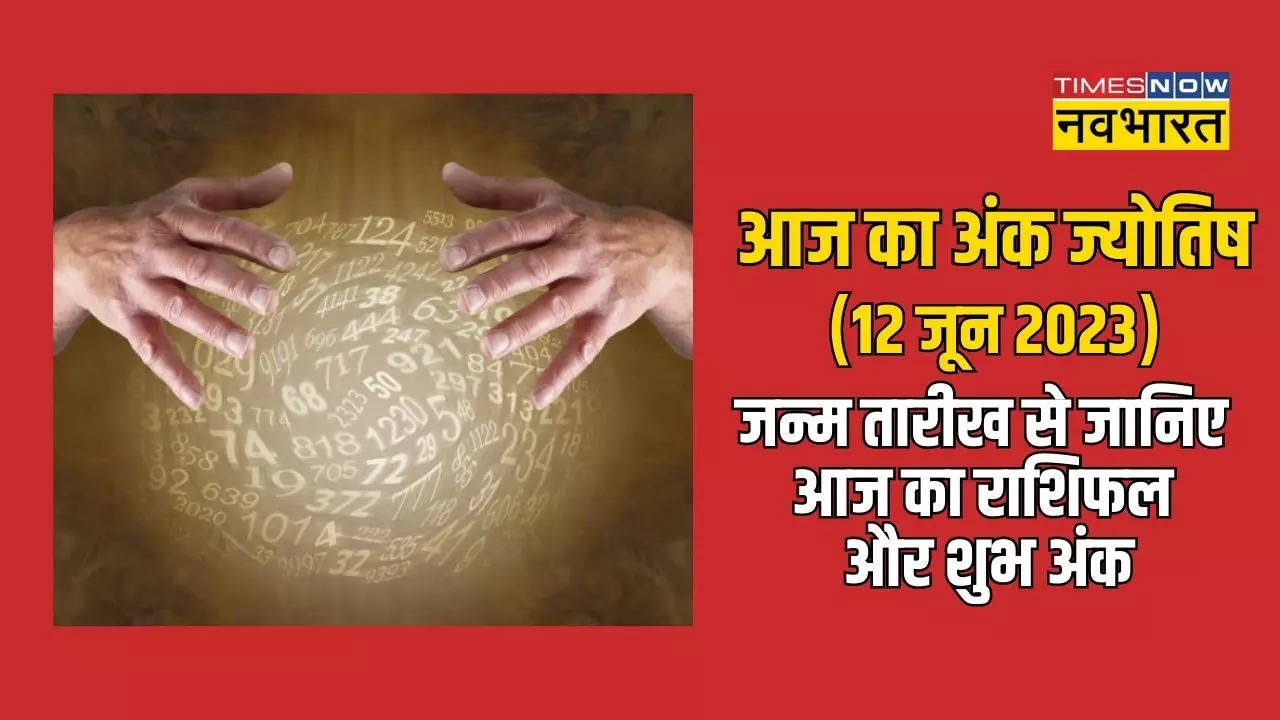 aaj ka ank jyotish 12 june 2023