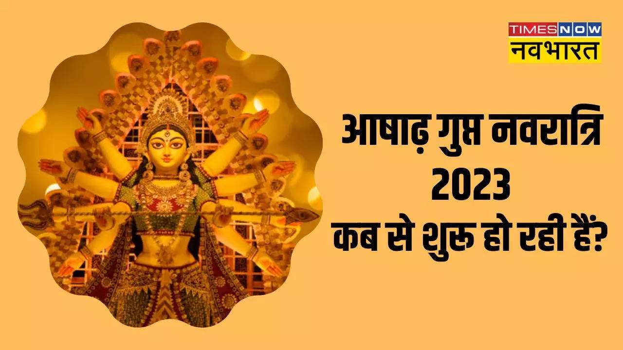 Gupt Navratri 2023 Date: Gupt Navratri Kab Se Shuru Hai Know Ashad ...