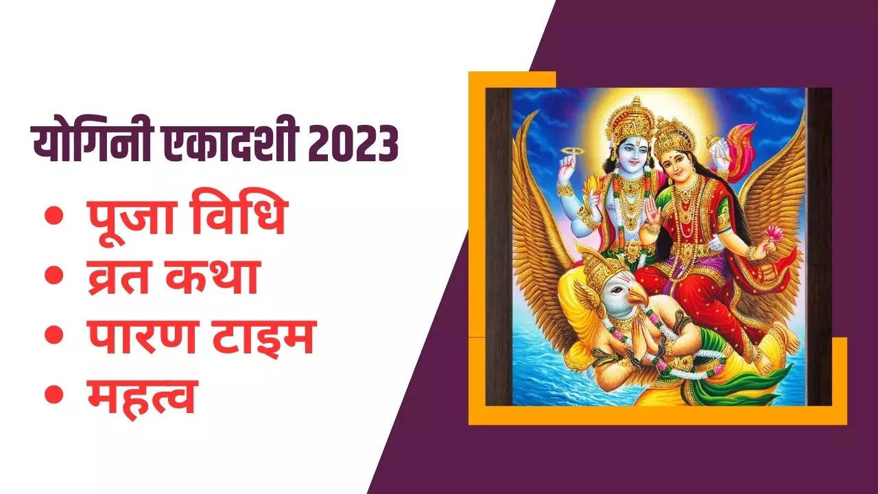 yogini ekadashi 2023