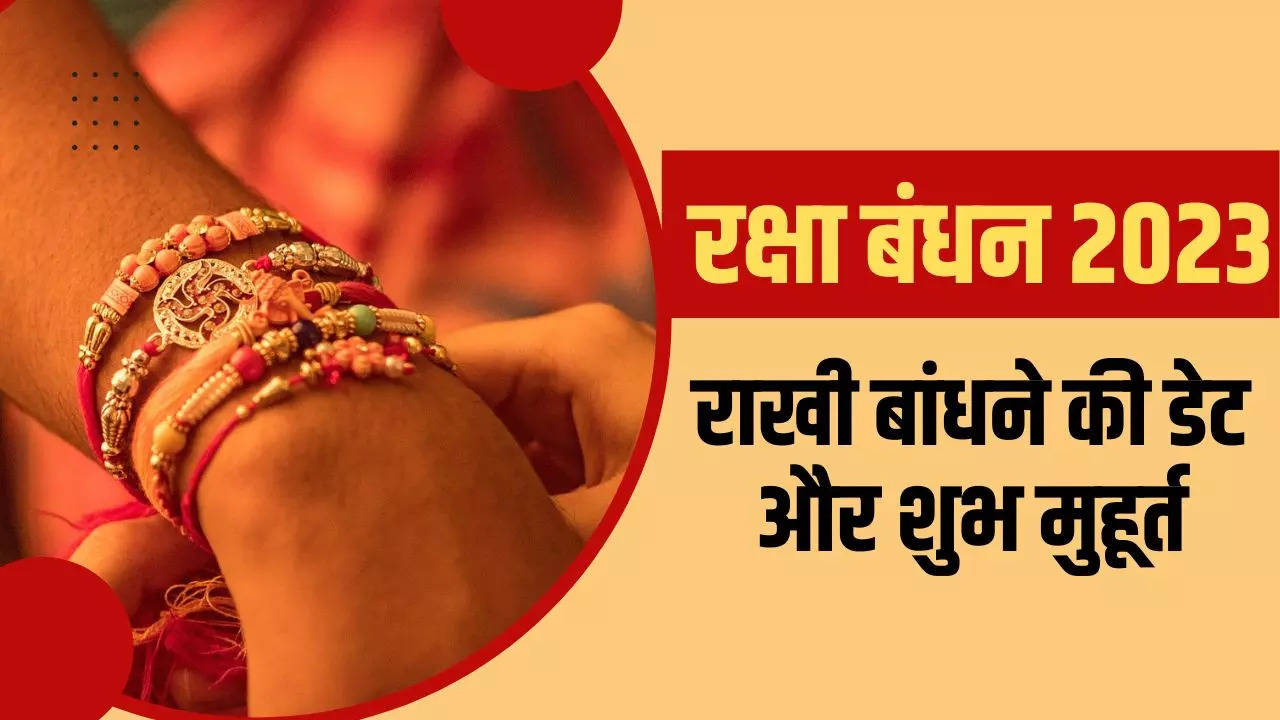 Raksha Bandhan 2023 Kab Hai Rakhi 2023 Date And Time Know Why We