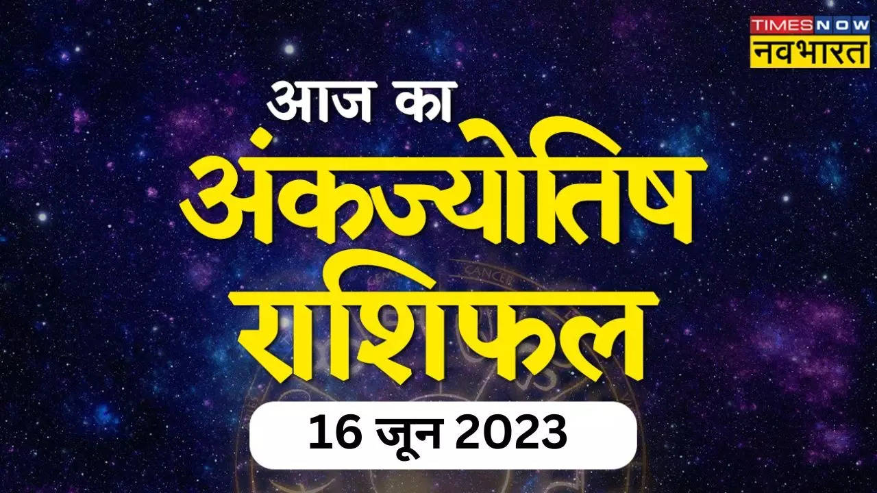 Aaj Ka Ank Jyotish Rashifal 16 June 2023