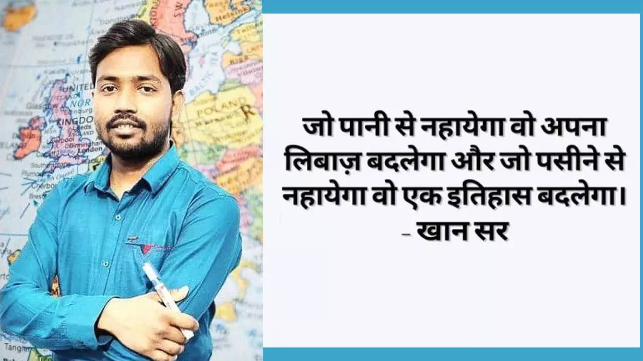 Motivational Quotes by Khan Sir: जो पसीने से नहाएगा वो इतिहास बदलेगा..., ऊर्जा से भर देंगे खान सर के मोटिवेशनल कोट्स