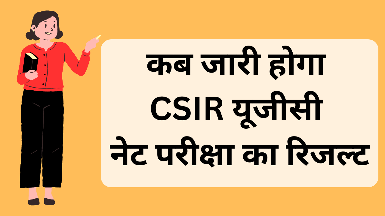 csir ugc net exam result