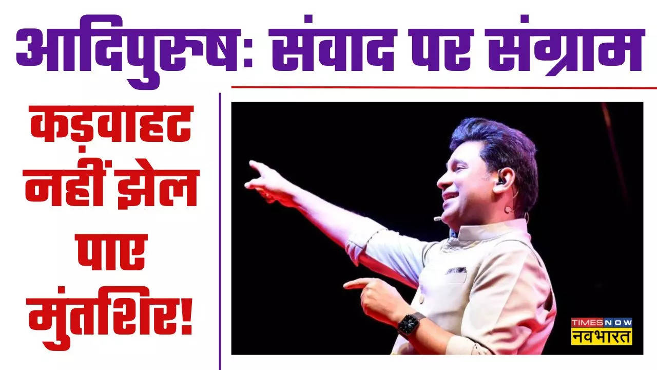 manoj muntashir on adipurush dialoges