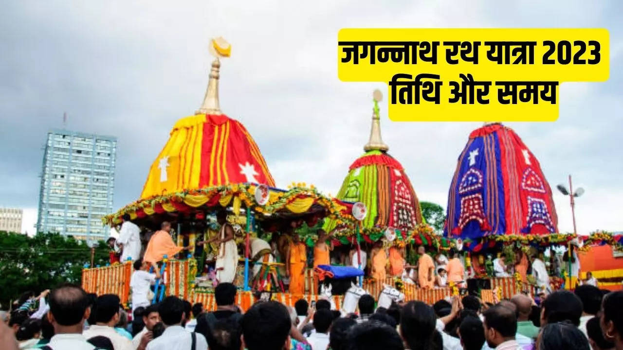 Jagannath Rath Yatra 2023: