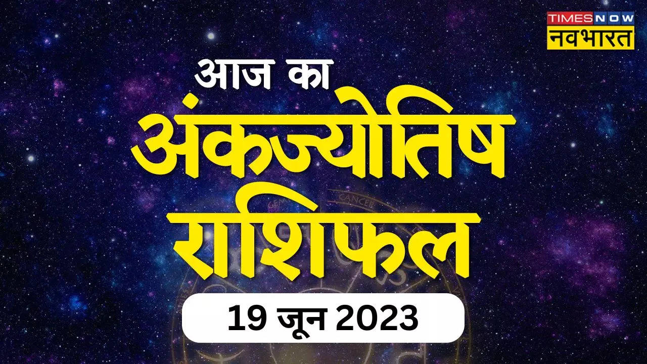 aaj ka ank rashifal 2023