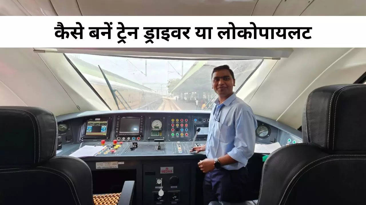 how-to-become-loco-pilot-how-to-become-loco-pilot-in-indian-railway