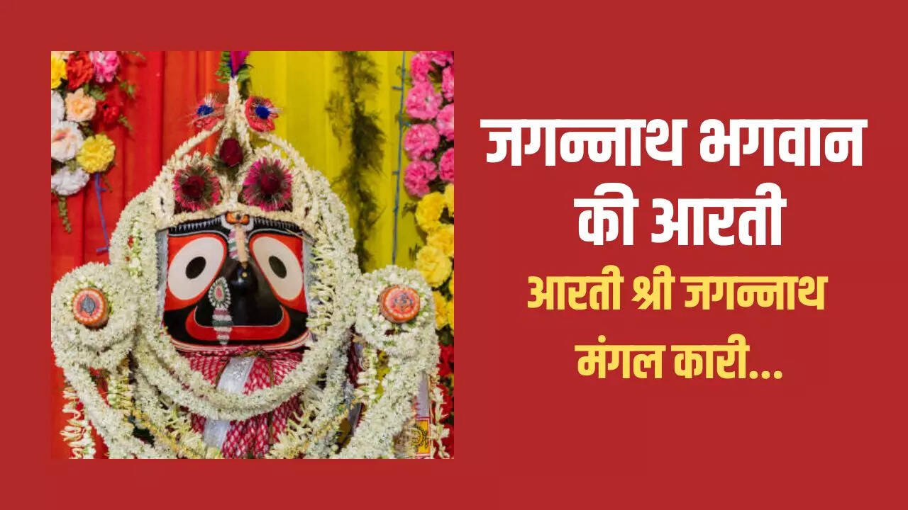 Jagannath Ji Ki Aarti Jagannath Bhagwan Ki Aarti Lyrics In Hindi