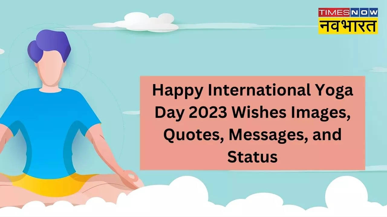 Happy Yoga Day 2023 Wishes Images, Status: योग दिवस पर इन शानदार विशेज, कोट्स, शायरी, स्टेटस के जरिए दें शुभकामनाएं