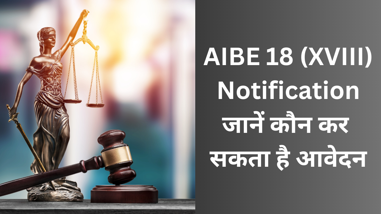 AIBE 18 (XVIII) Notification