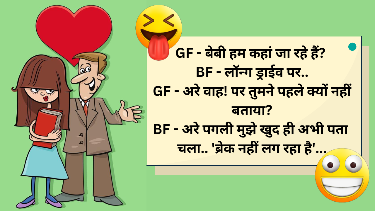 jokes-hindi-gf-bf-jokes-funny-latest-lame-jokes-knock-knock-hindi