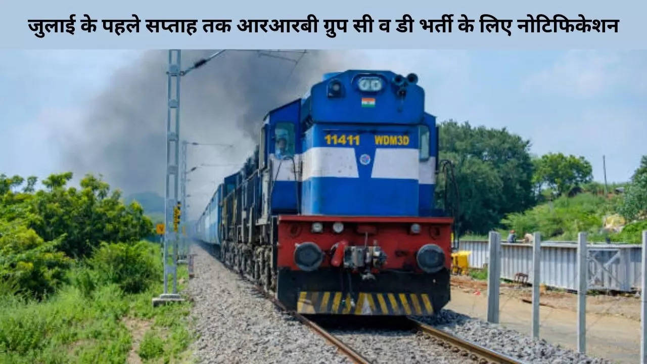 Railway Group D Vacancy 2023, Sarkari Naukri 2023