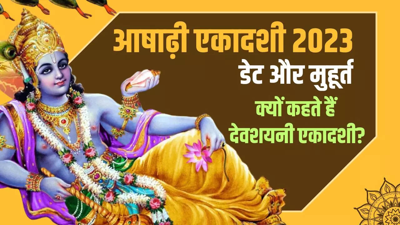 ashadi ekadashi 2023 (1)