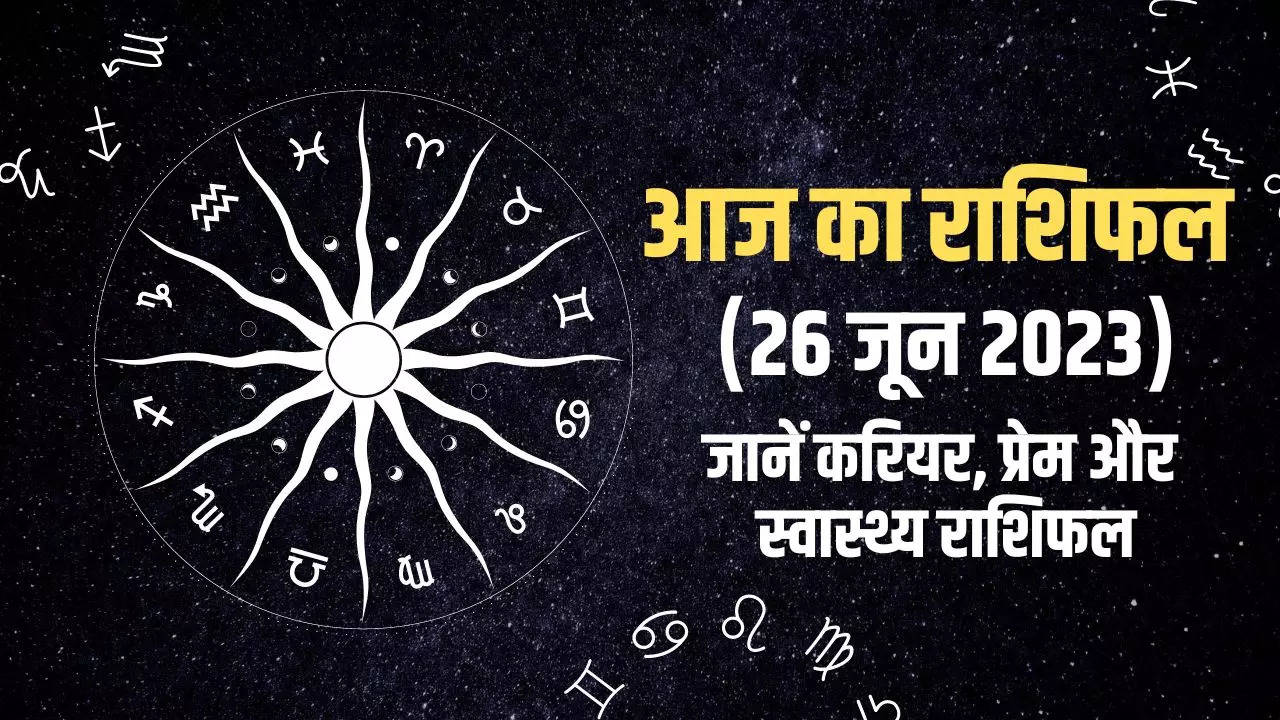 aaj ka rashifal 26 june