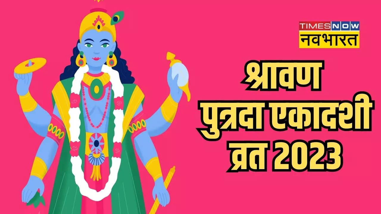 sawan putrada ekadashi 2023 (1)