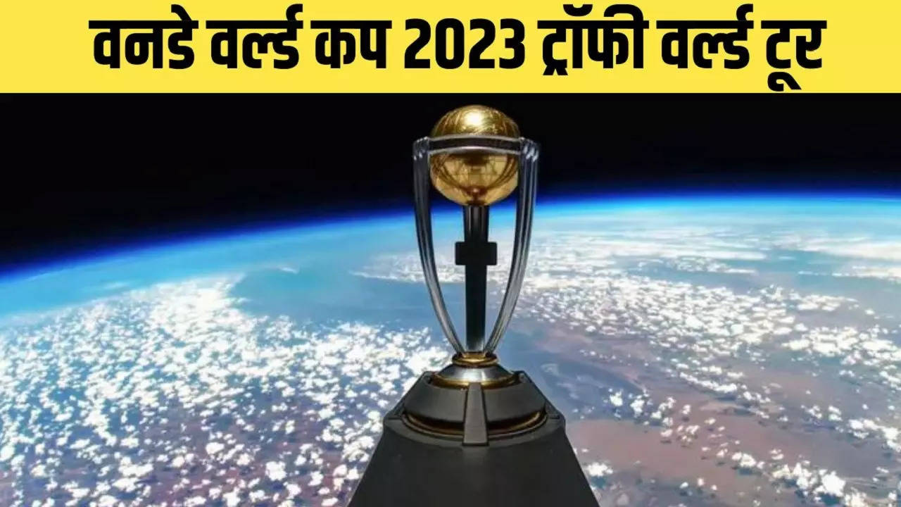 ICC World Cup 2023 Trophy