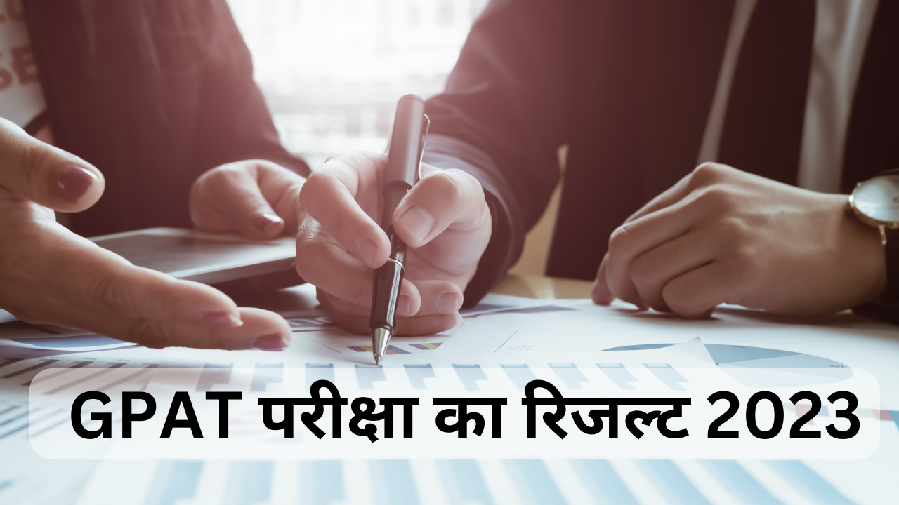 GPAT परीक्षा का रिजल्ट 2023