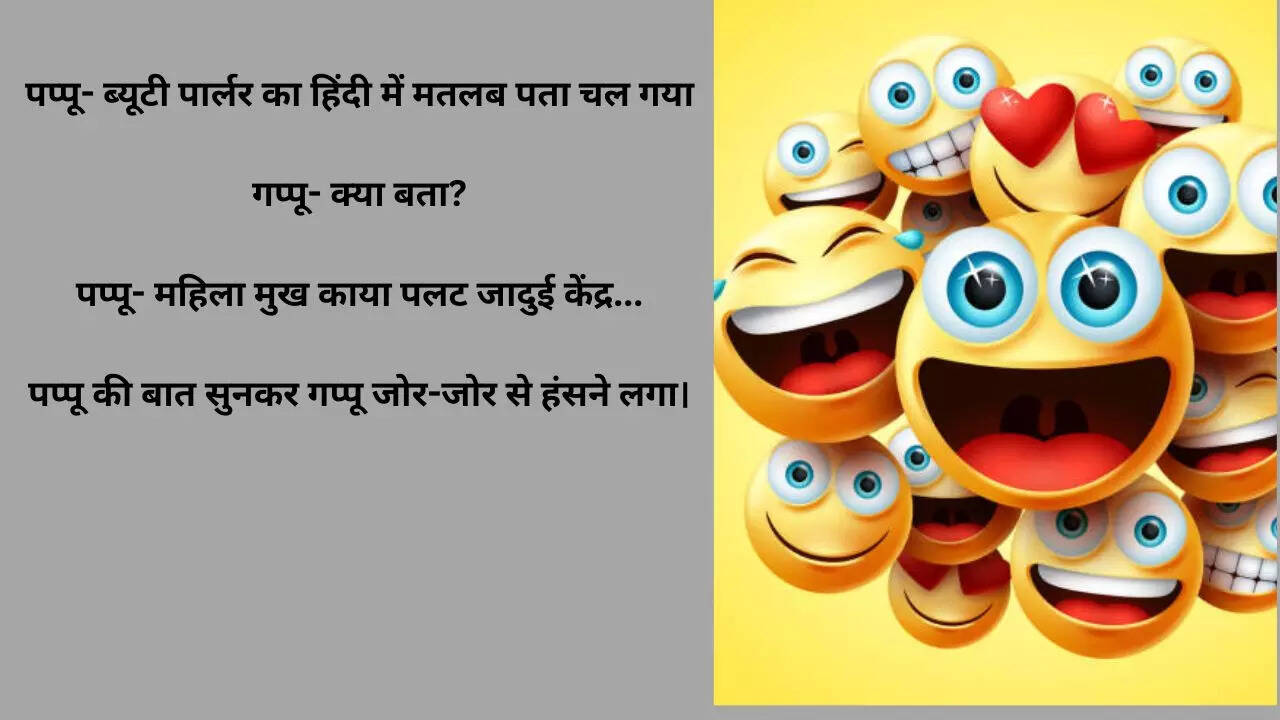 Viral Jokes Pappu Jokes in Hindi, Pappu Ke Majedar ChutkulePappu