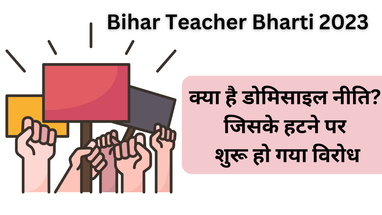 Bihar Teacher Bharti 2023 domicile policy