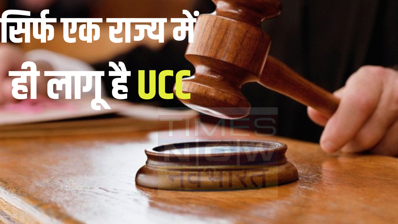 Uniform civil code