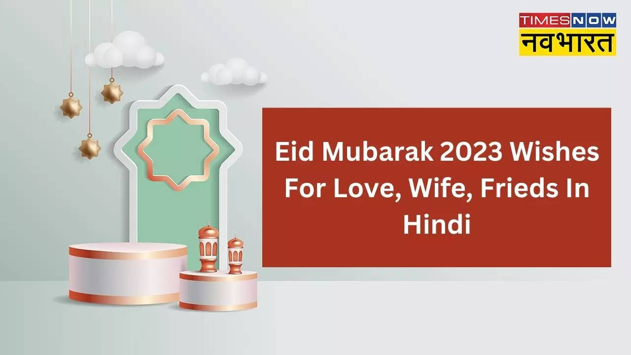 Eid Mubarak 2023 Wishes For Love, Wife, Frieds In Hindi