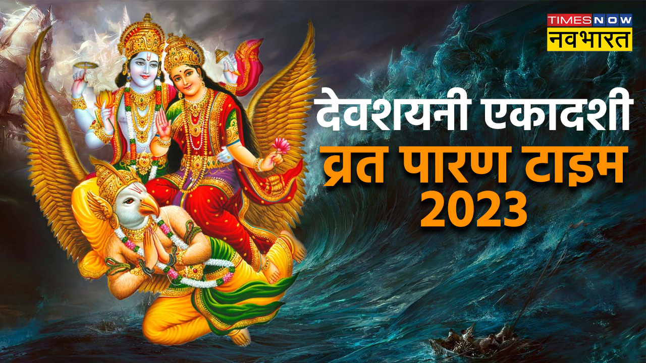 devshayani ekadashi vrat parana time 2023