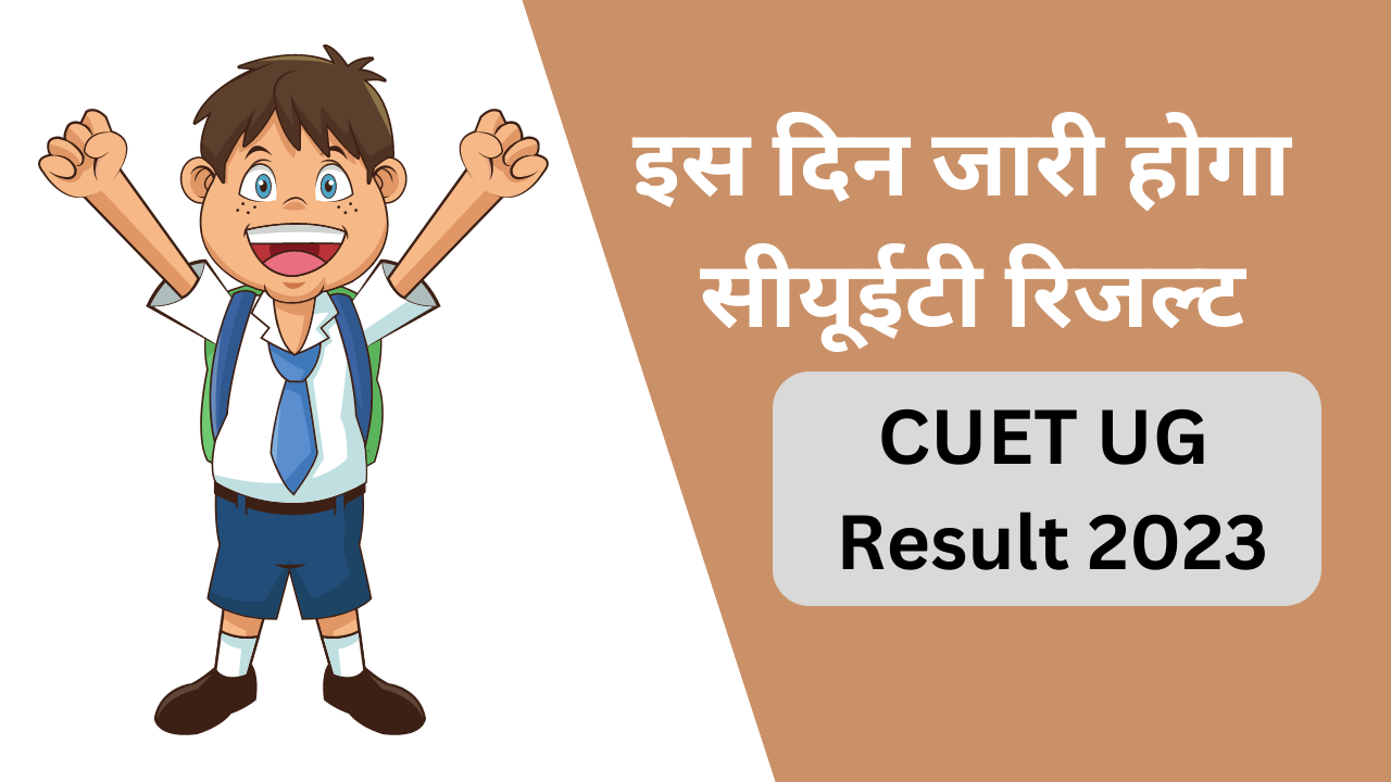 CUET UG  Result 2023 date time