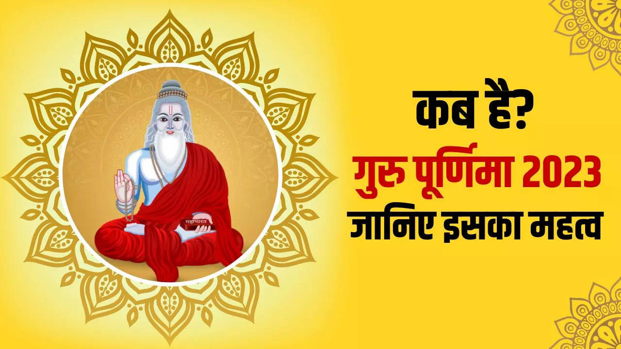 guru purnima 2023