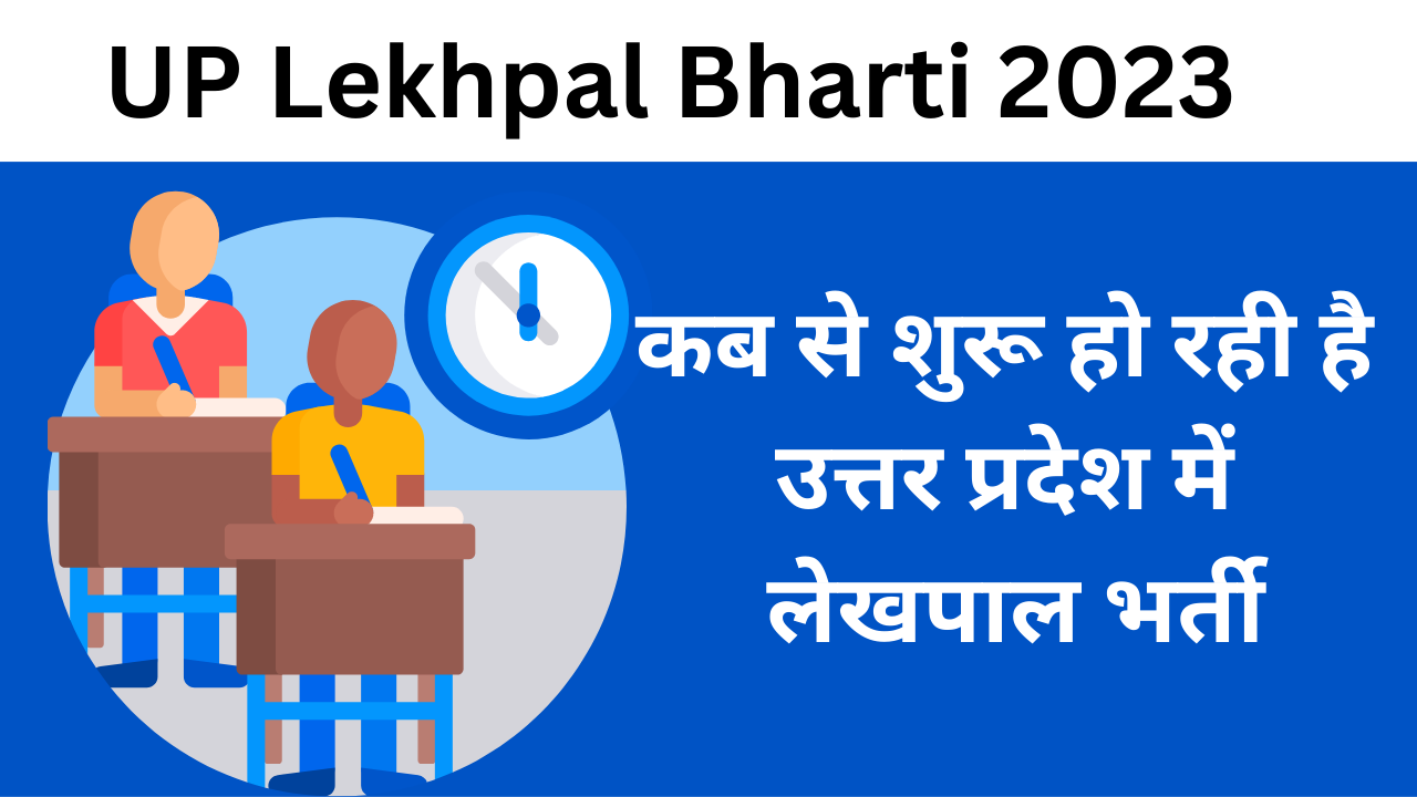 UP Lekhpal Bharti 2023 notification