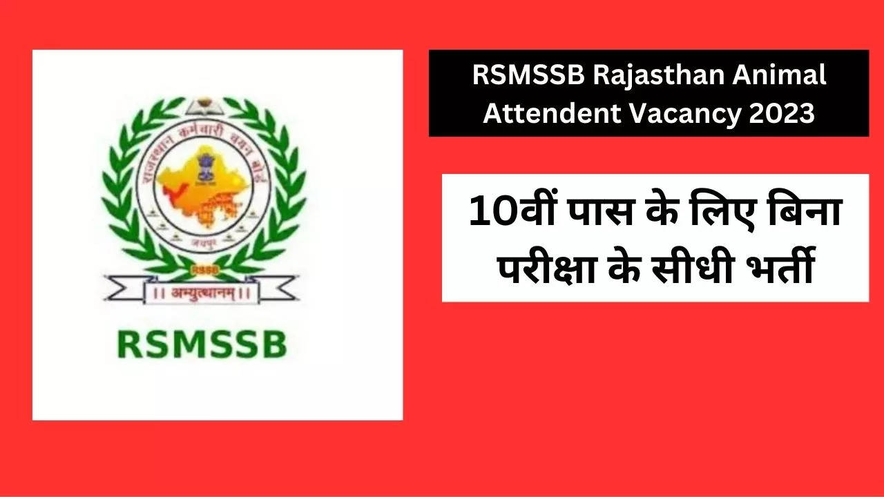 RSMSSB Rajasthan Animal Attendent Vacancy 2023