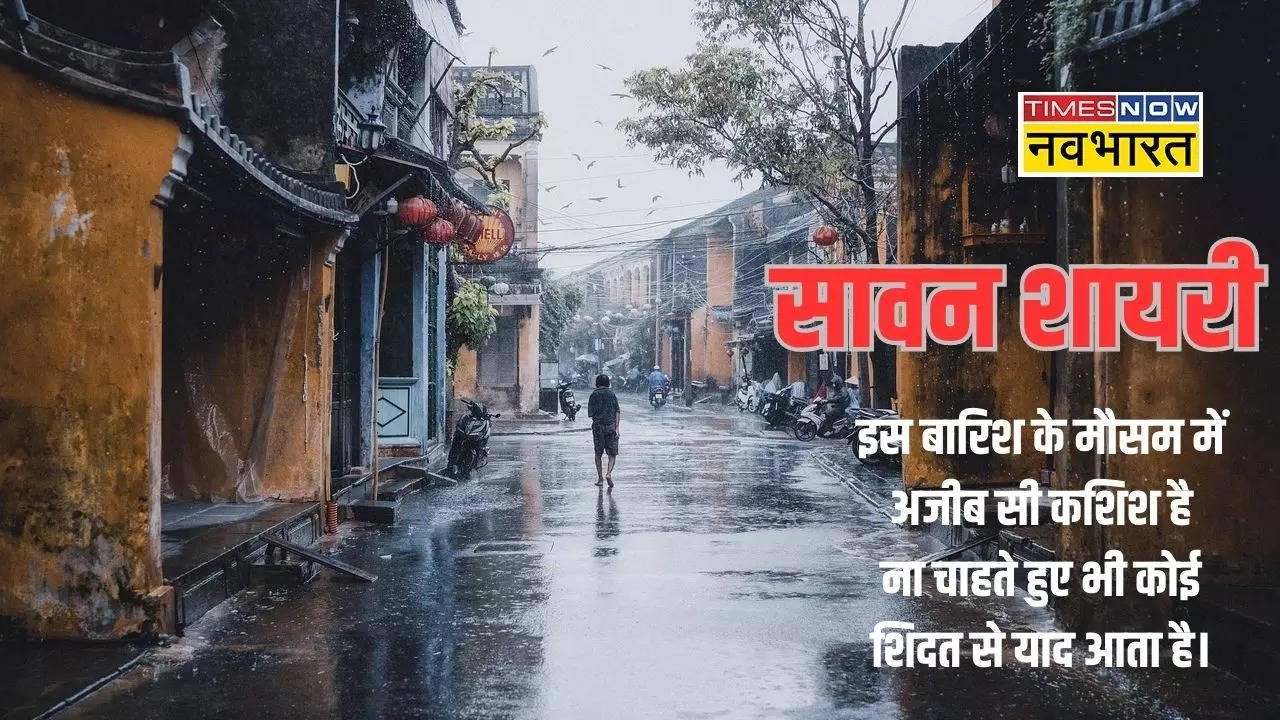 Monsoon Shayari (Pixabay)