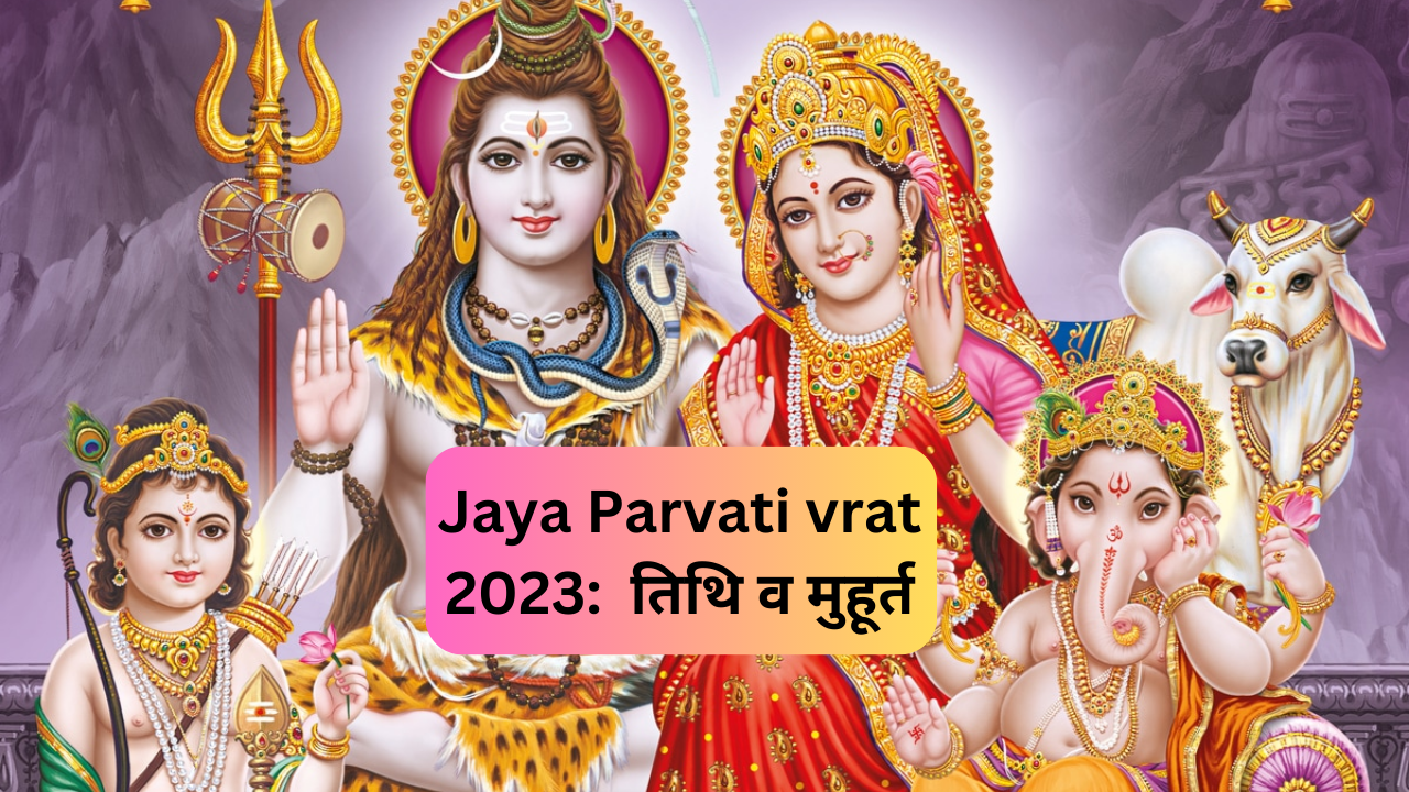 Jaya parvati vrat quotes sawan 2023 parvati vrat date shubh muhurat