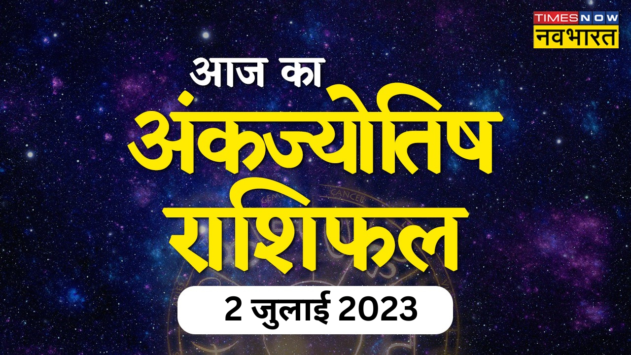 अंकफल 02 जुलाई 2023