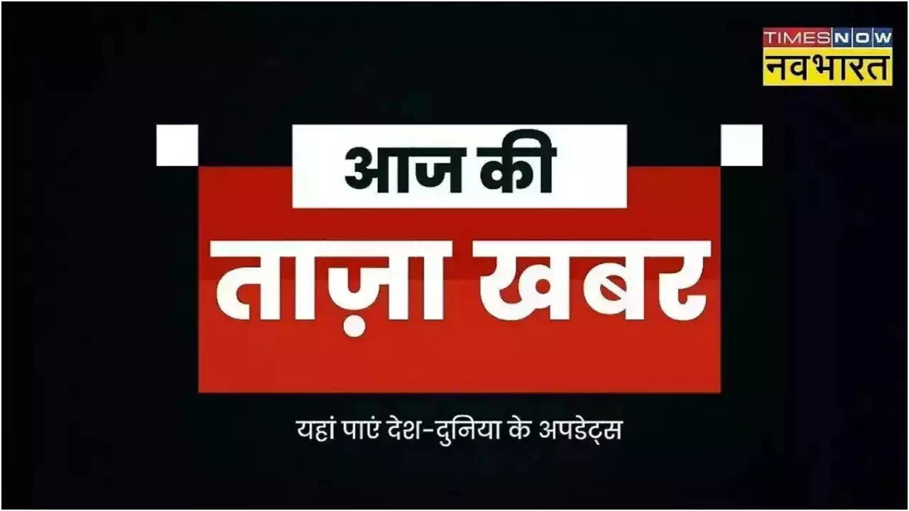 आज की ताजा खबर: Aaj Ki Taza Khabar, 02 जुलाई 2023: एनसीपी में टूट, अजित पवार  बने डिप्टी सीएम