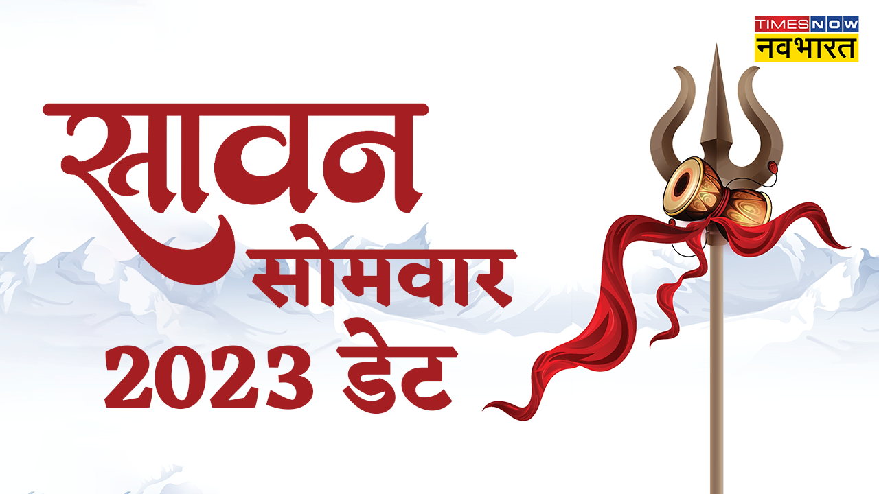 sawan somvar 2023 date