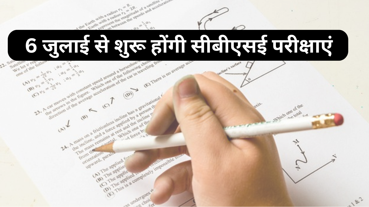 cbse exam start from 6 july