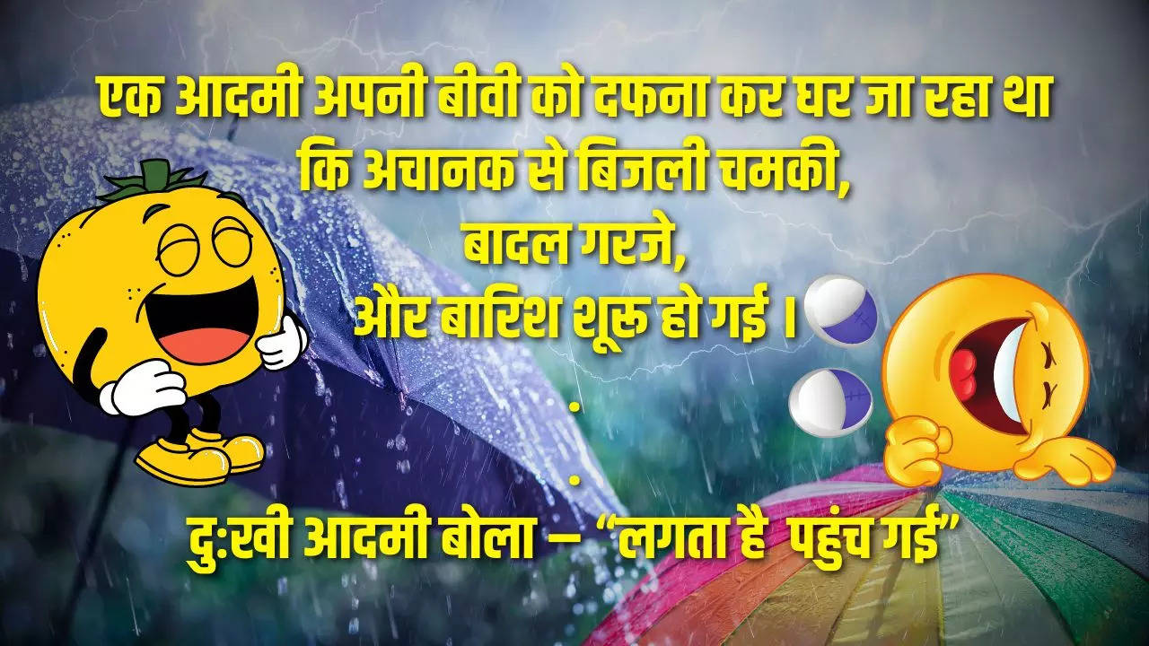 Monsoon Jokes, Monsoon Jokes in Hindi