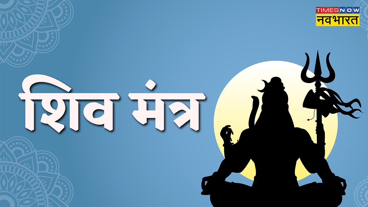 Shiv Mantra In Hindi, Sanskrit